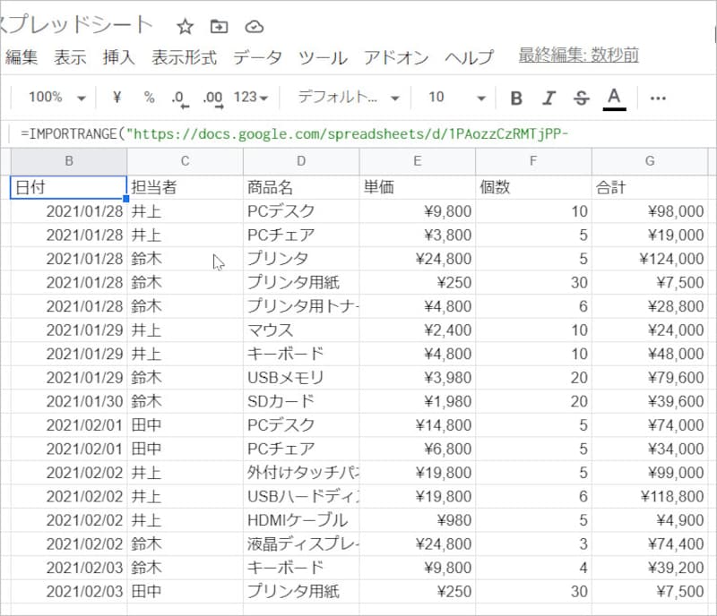 表が参照されて読み込まれる
