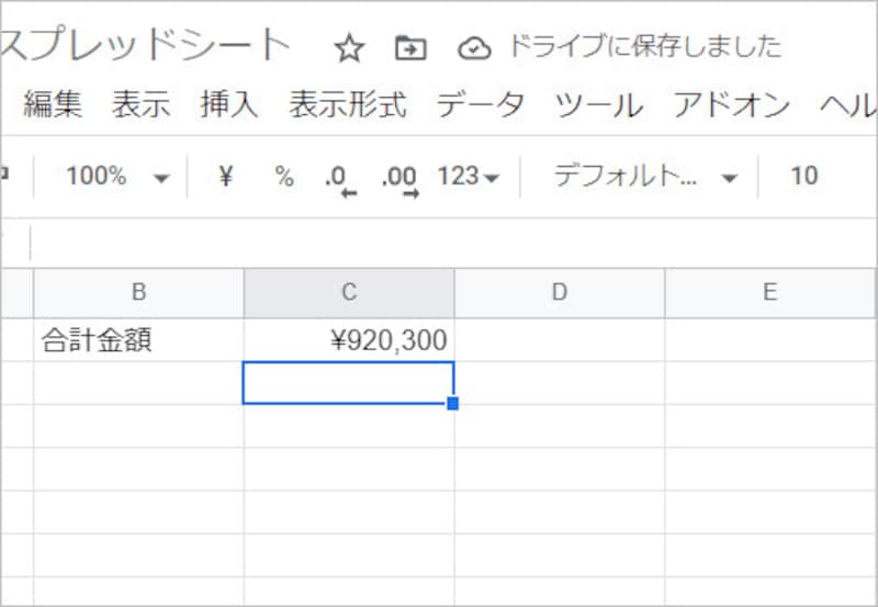 合計が計算・表示される
