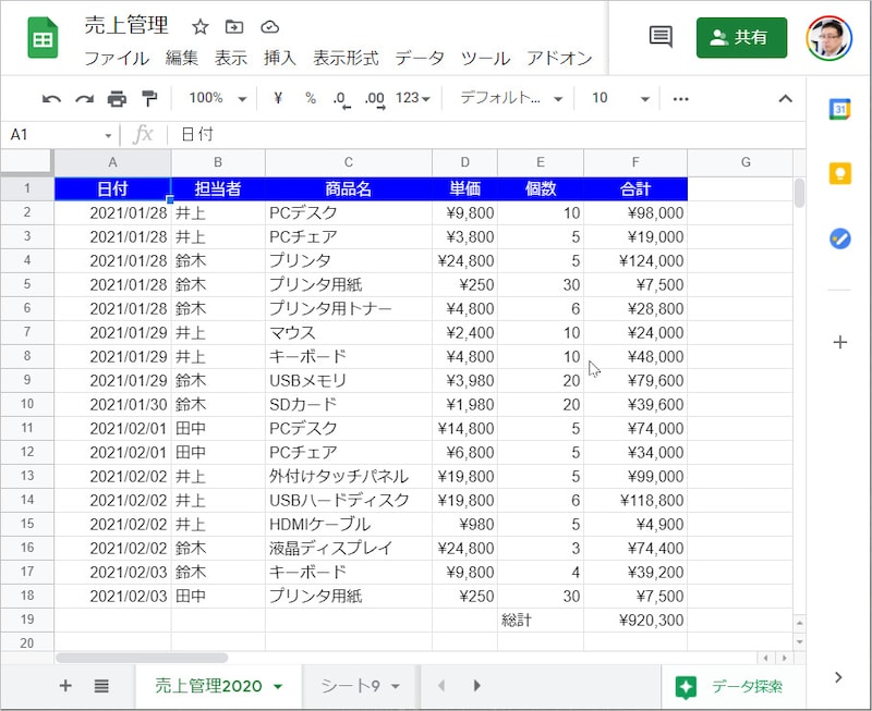 参照したいシート