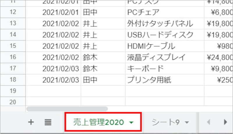 シート名を確認