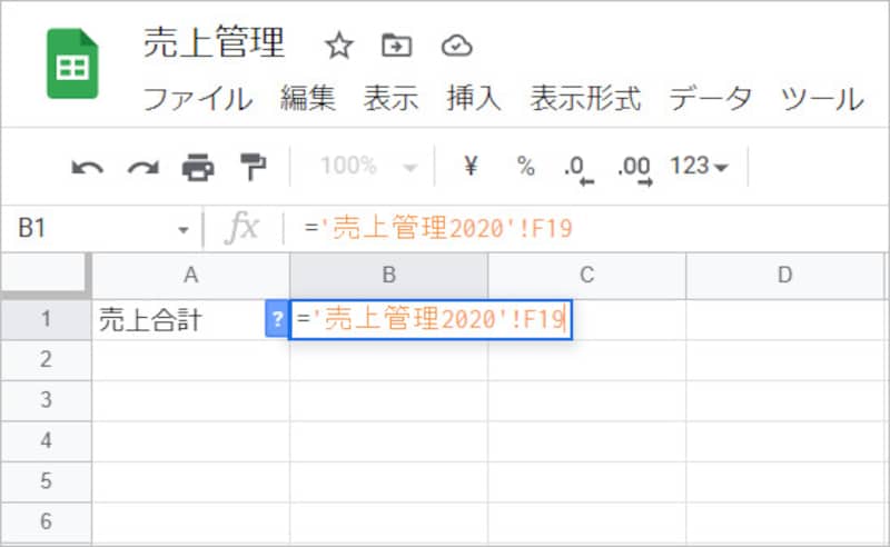'売上管理2020'!F19 と入力