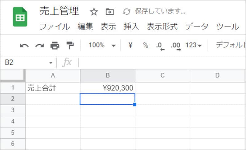 合計のデータが表示される