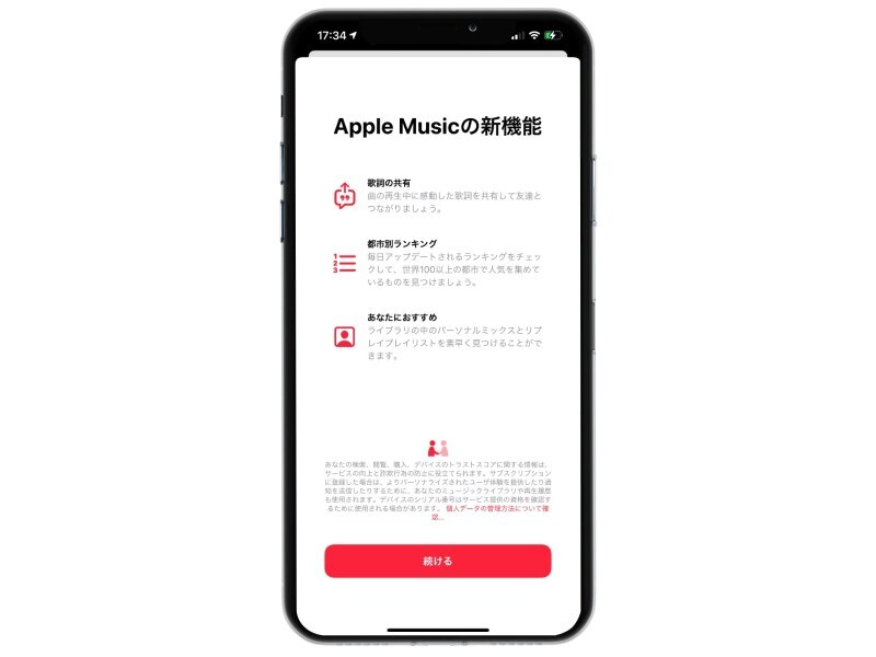 iPhoneユーザー必見の iOS 14.5 の注目新機能まとめ