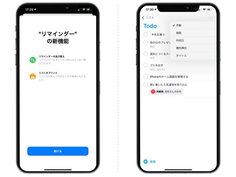 iPhoneユーザー必見の iOS 14.5 の注目新機能まとめ