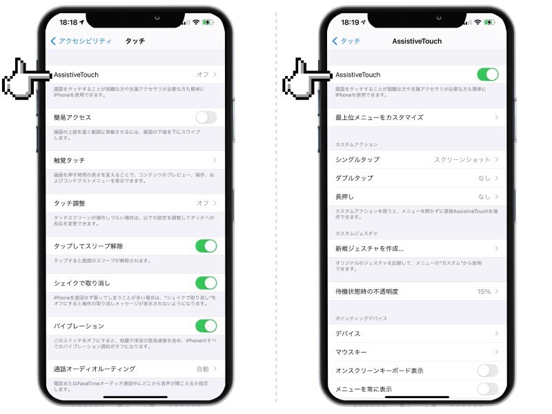 iPhoneのスクショ暴発の予防策！ボタン同時押し以外のスクショ撮影方法とは