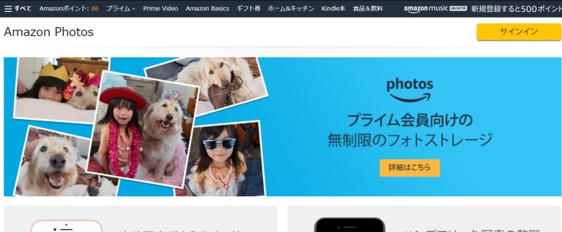 「Amazon Photos(アマゾンフォト)」