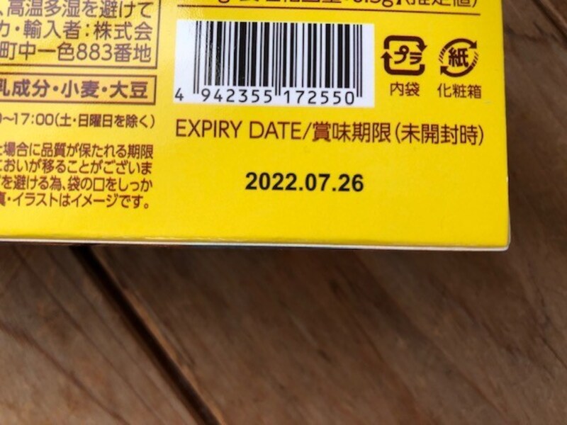 賞味期限