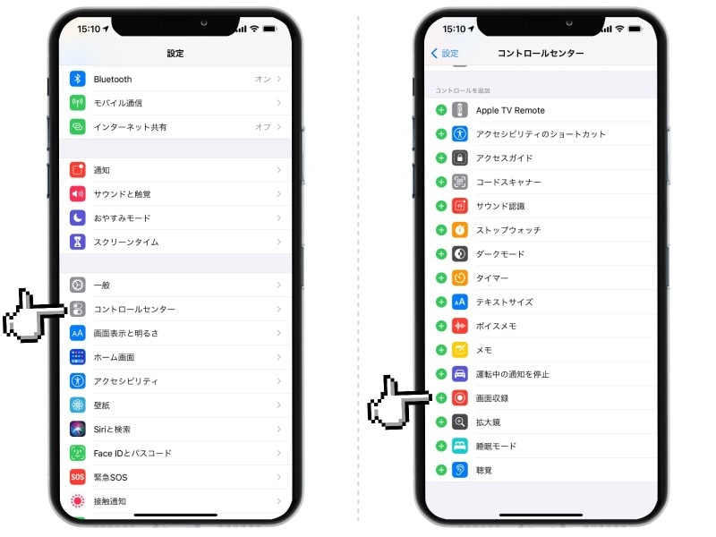 iPhoneで画面録画する方法