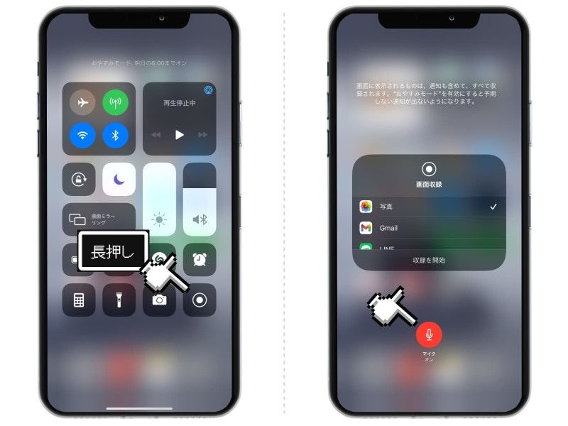 iPhoneで画面録画する方法