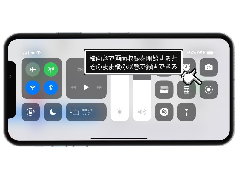 iPhoneで画面録画する方法