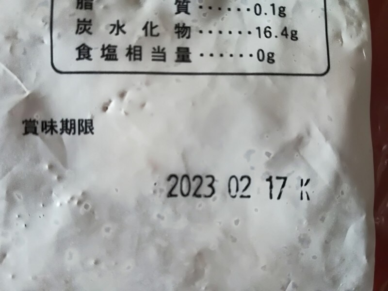 賞味期限は長い