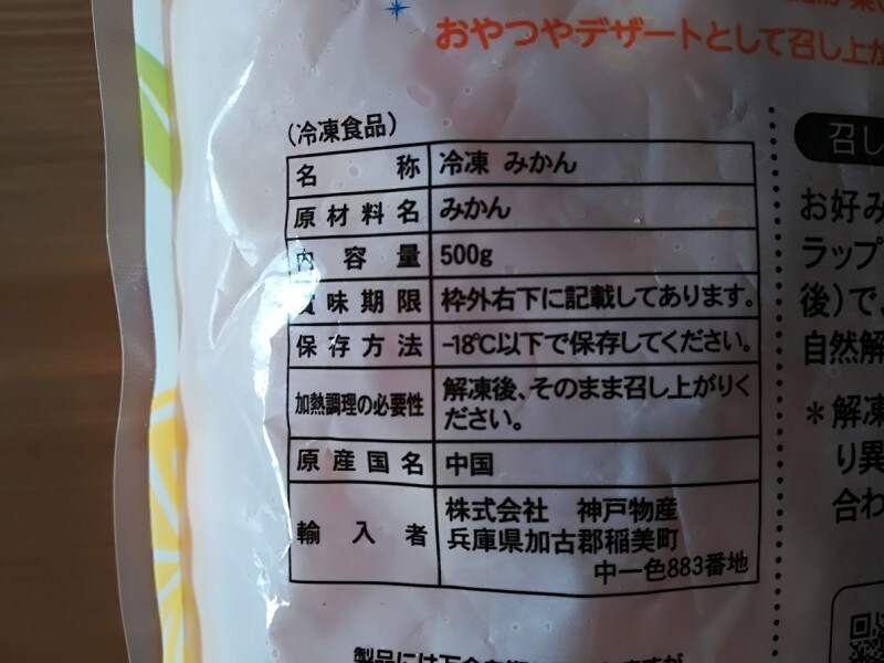 中国産。神戸物産が直輸入する商品
