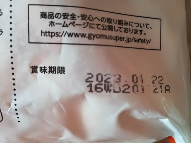 賞味期限は長い