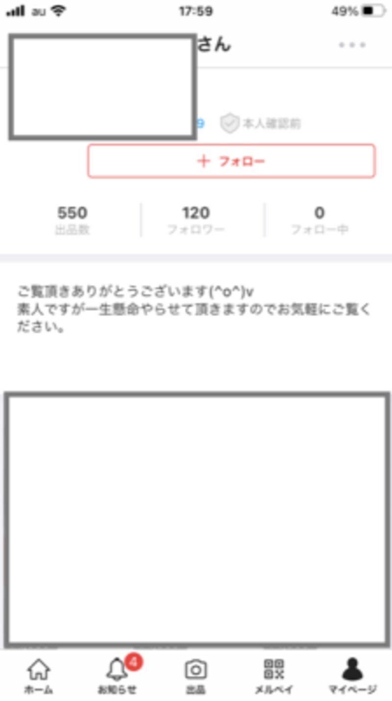 メルカリで出品者を検索するには フォローがおすすめ メルカリの使い方 All About