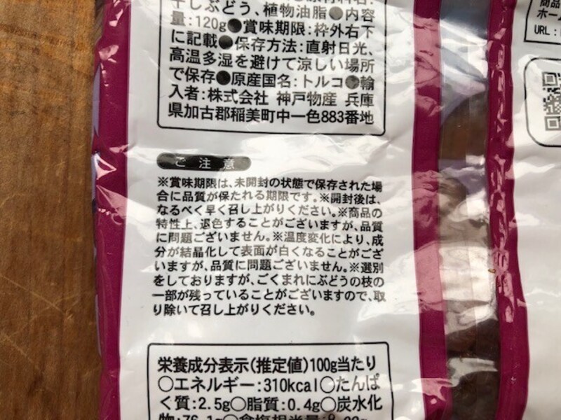 開封したら早めに食べよう