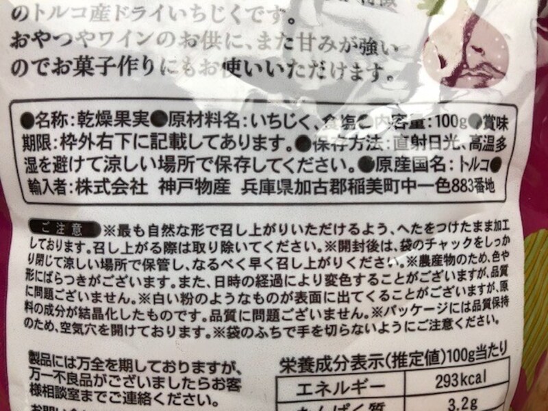 開封したら早めに食べよう