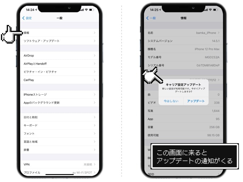 iPhoneのキャリア設定アップデートとは？