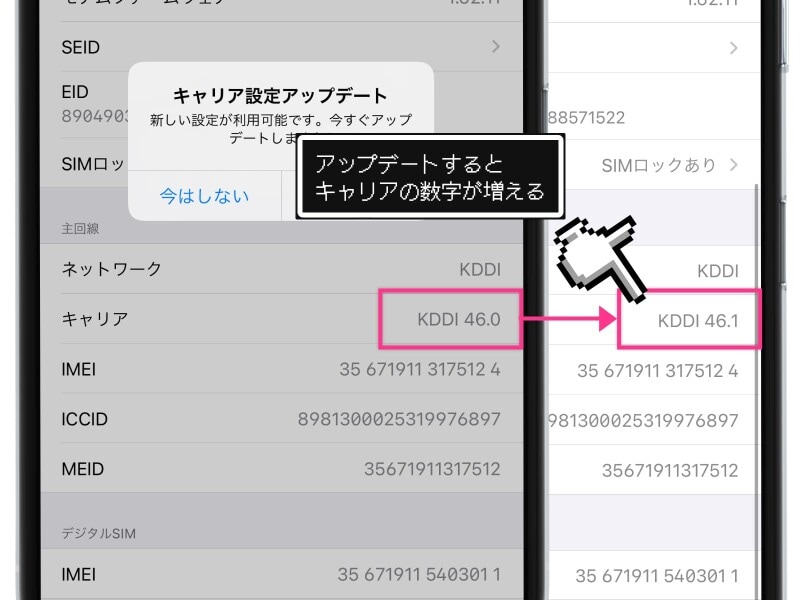 iPhoneのキャリア設定アップデートとは？