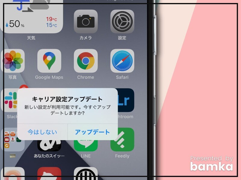 iPhoneのキャリア設定アップデートとは？