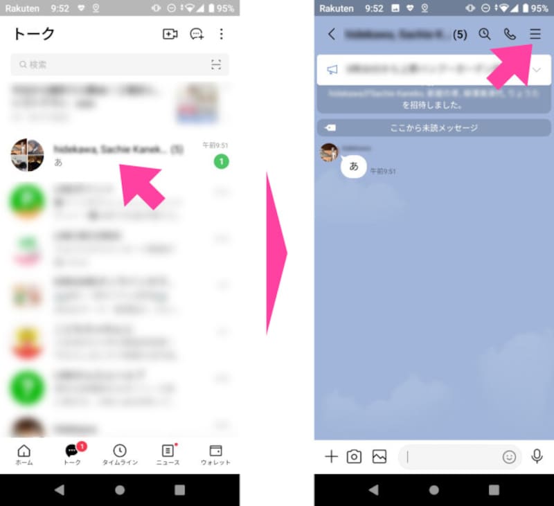 招待されたら、「グループトーク」を開き、トークルーム画面の右上の「横三本線」ボタンをタップする