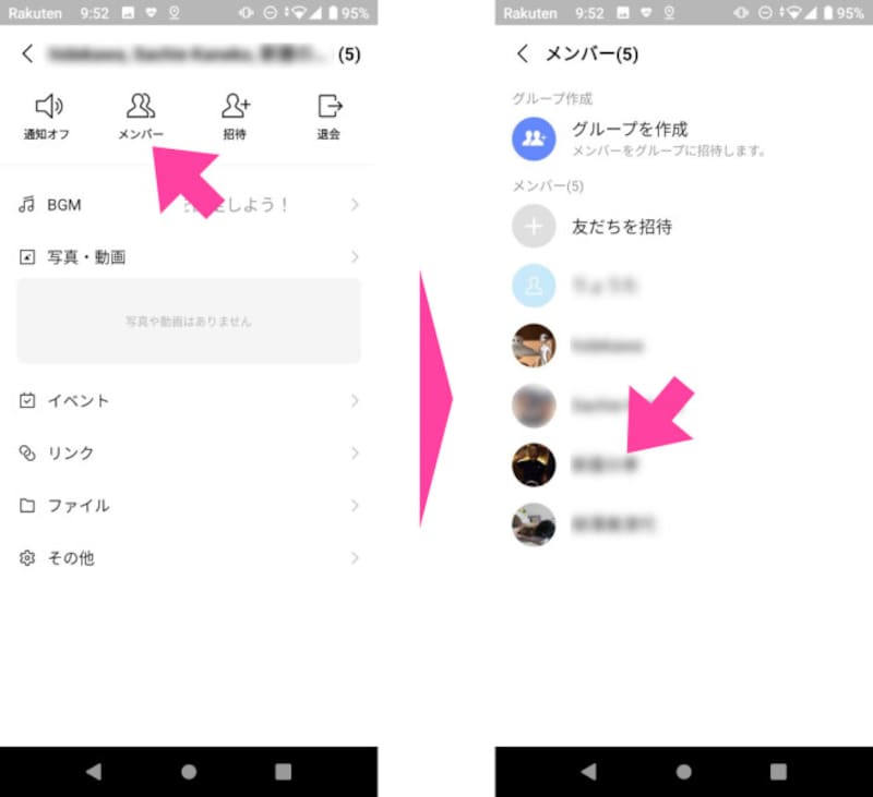 「メンバー」をタップすると、その「グループトーク」内のメンバーが一覧できる。この中から、「友だち」にしたい人を選んでタップする