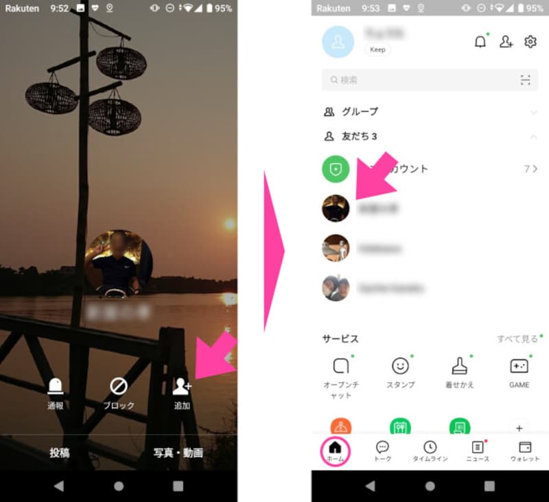 タップした人のプロフィール画面に移ったら、「追加」をタップする。これで「友だち」への追加は完了。「ホーム」画面のリストに、「友だち」が追加されているか確認する