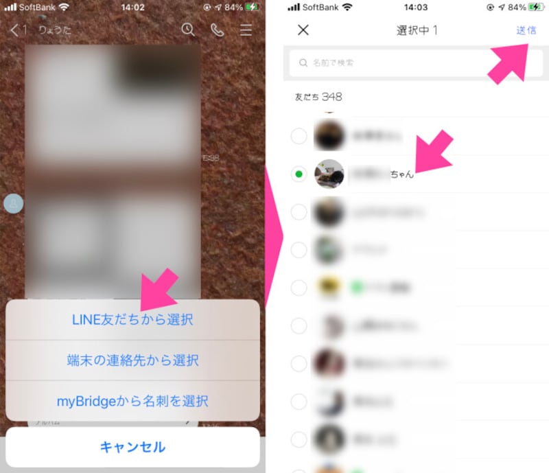 「LINE友だちから選択」をタップする。出てきた「友だち」リストの中から紹介する「友だち」を選び、「送信」する