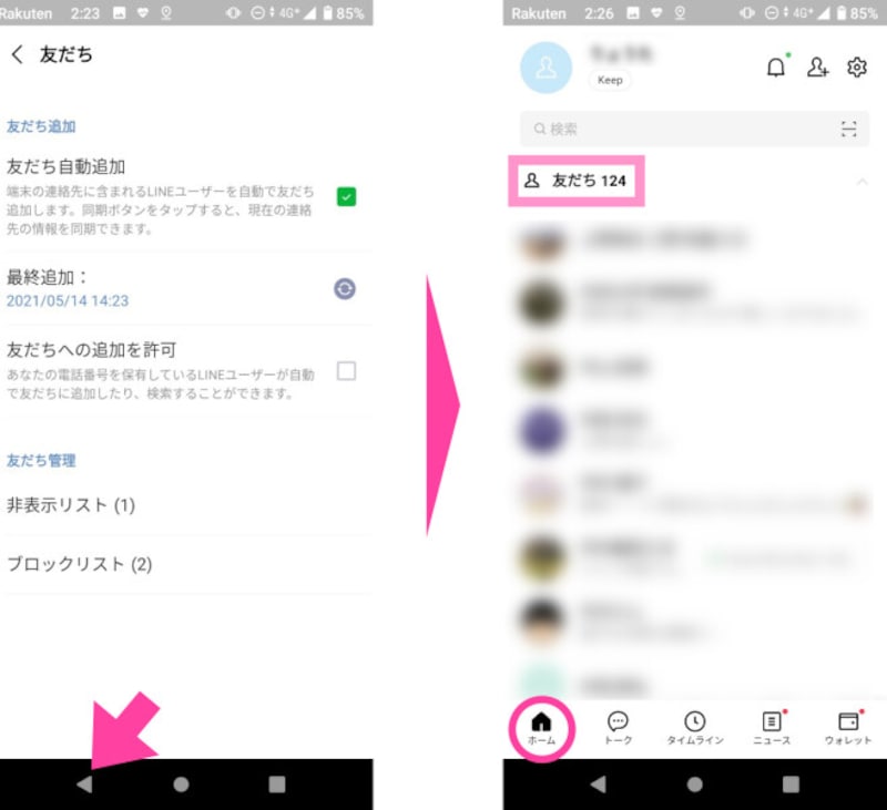 「戻る」ボタンで「ホーム」にまで戻り、「友だち」リストを開くと、端末のアドレス帳を元にした知り合いが「友だち」として自動で登録される