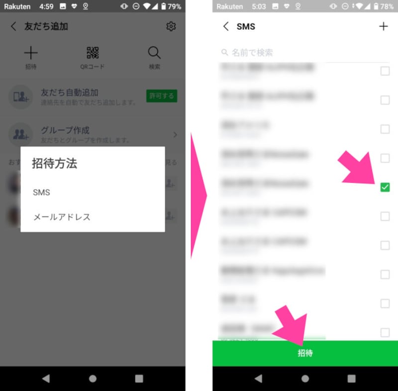 (Android端末の場合は)「招待方法」として「SMS」または「メールアドレス」と表示されるので、どちらかを押す。。「招待方法」を選択。相手の電話番号のみを知っている場合は「SMS」、メールアドレスのみを知っている場合は「メールアドレス」を選択。端末に登録されている連絡先がリストアップされる。LINEの「友だち」になり人を探して選択し「招待」をタップする