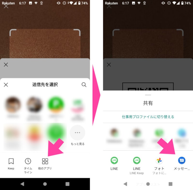 シェアボタンを押すと「送信先を選択」画面が開く。「ほかのアプリ」をタップすると、SMSが送れる「メッセージ」や、メールが送れる「メール」アプリなど、端末にインストールされている様々なアプリを選択できる