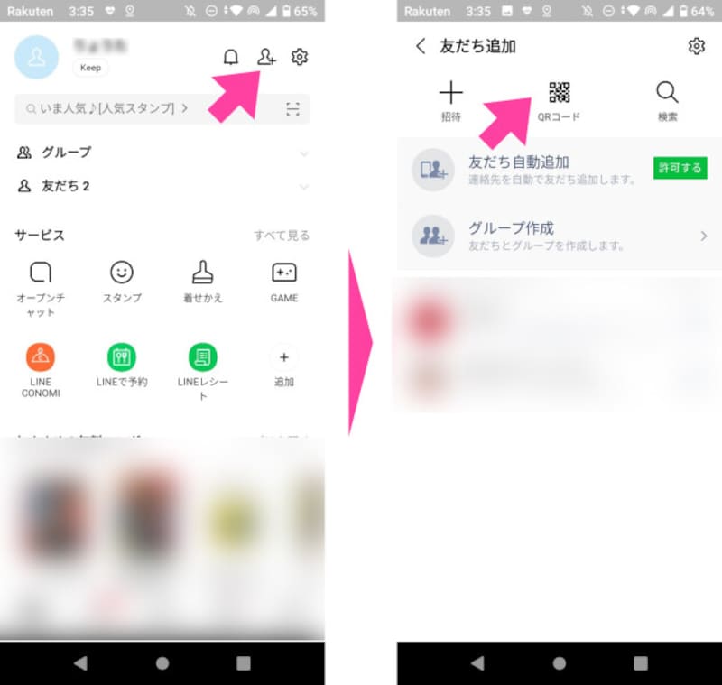 「ホーム」画面→「友だち追加」アイコンをタップ