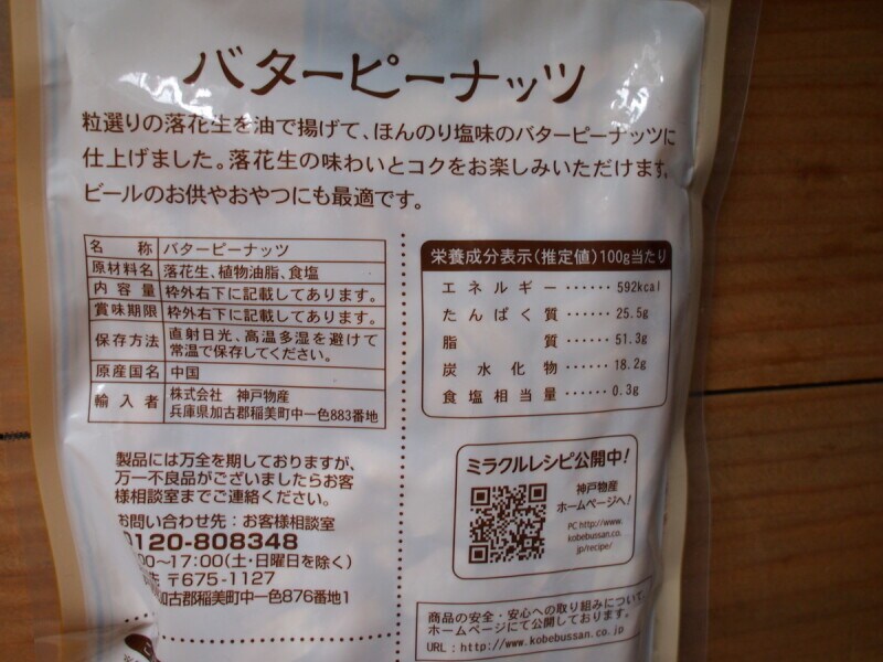 100ｇあたりのエネルギーは592kcalとなっていますね。