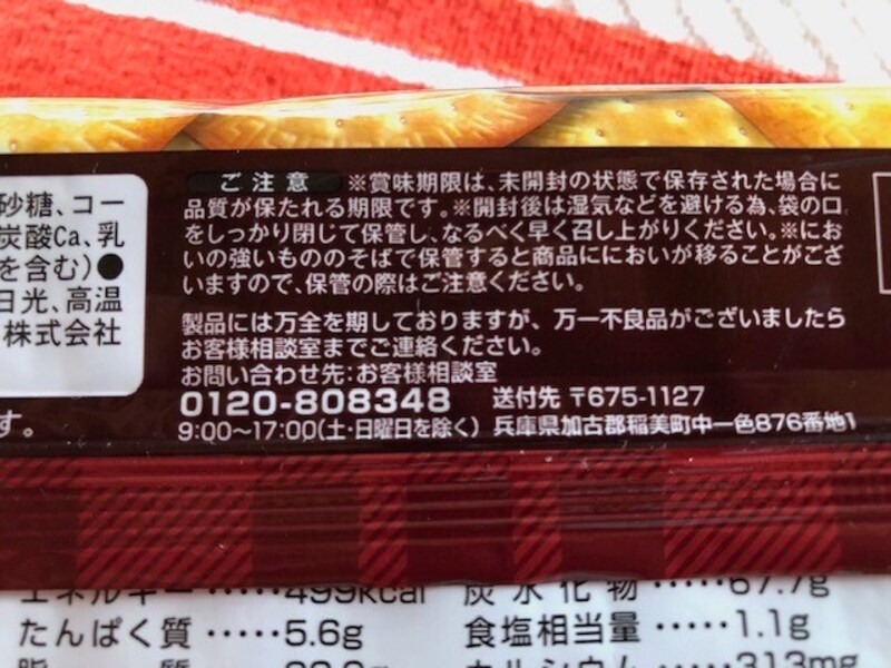 開封したら早めに食べよう