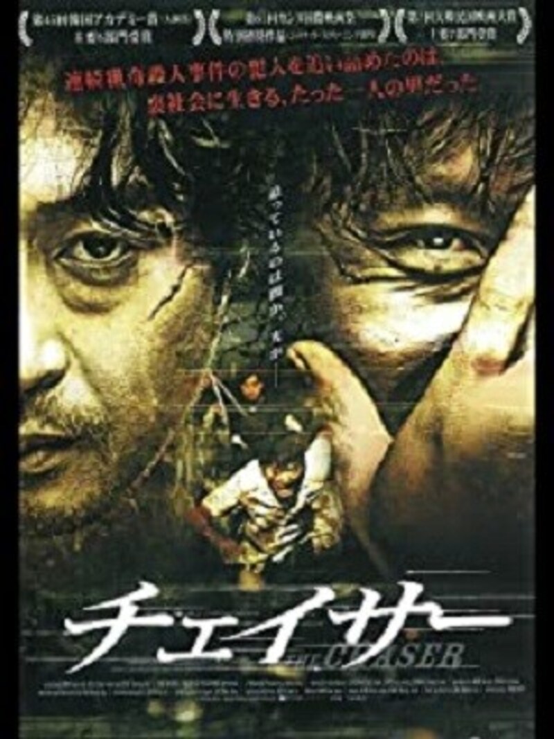 『チェイサー』画像はAmazonより(http://www.amazon.co.jp/dp/B06XCBQ2VQ/?tag=aajg-891-22&linkCode=as1&creative=6339)