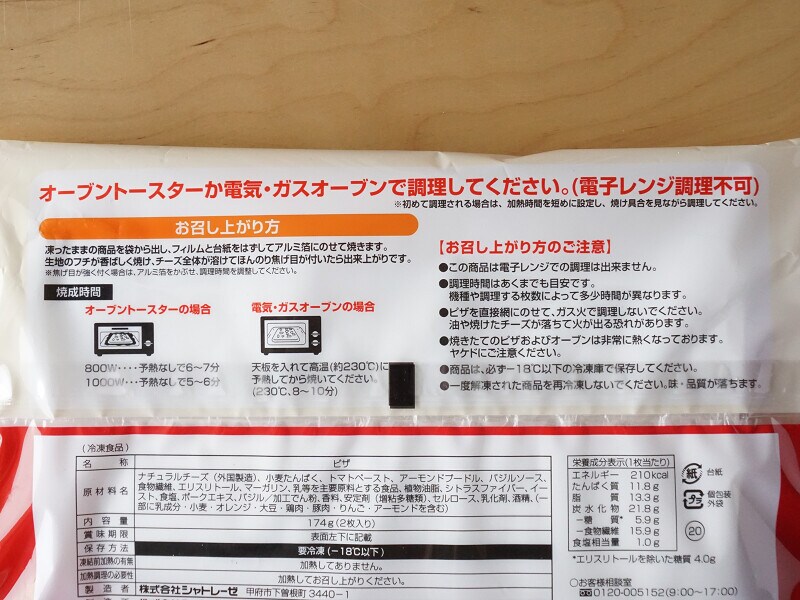 シャトレーゼ「糖質86％カットのピザ　マルゲリータ」