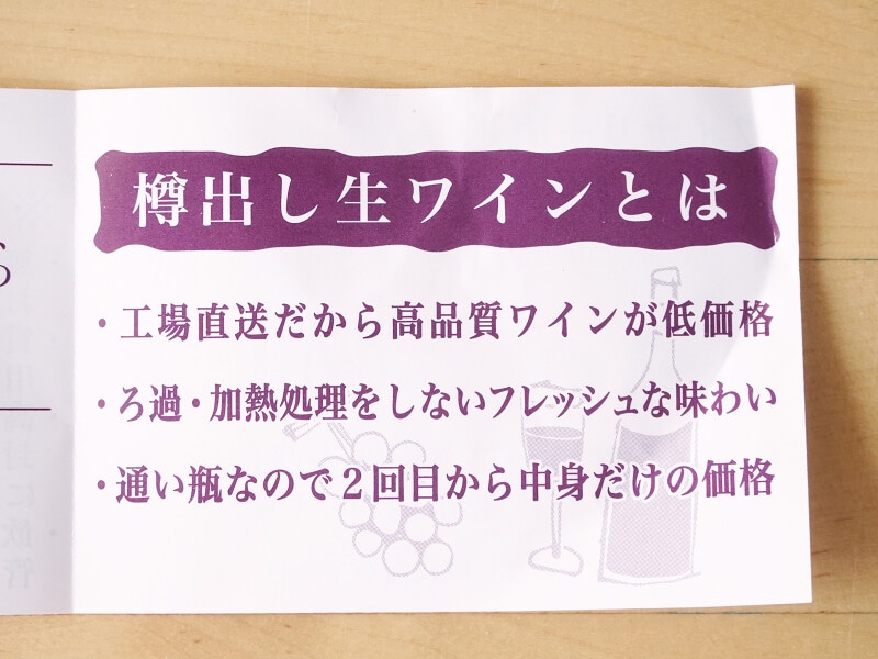シャトレーゼ「樽出し生ワイン」