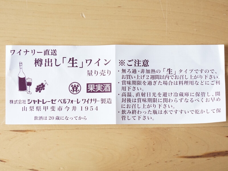 シャトレーゼ「樽出し生ワイン」