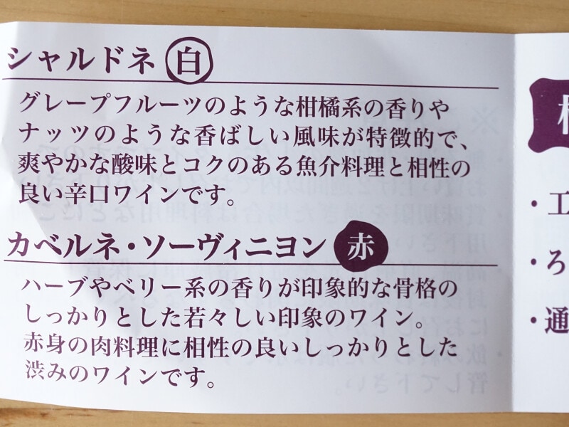 シャトレーゼ「樽出し生ワイン」