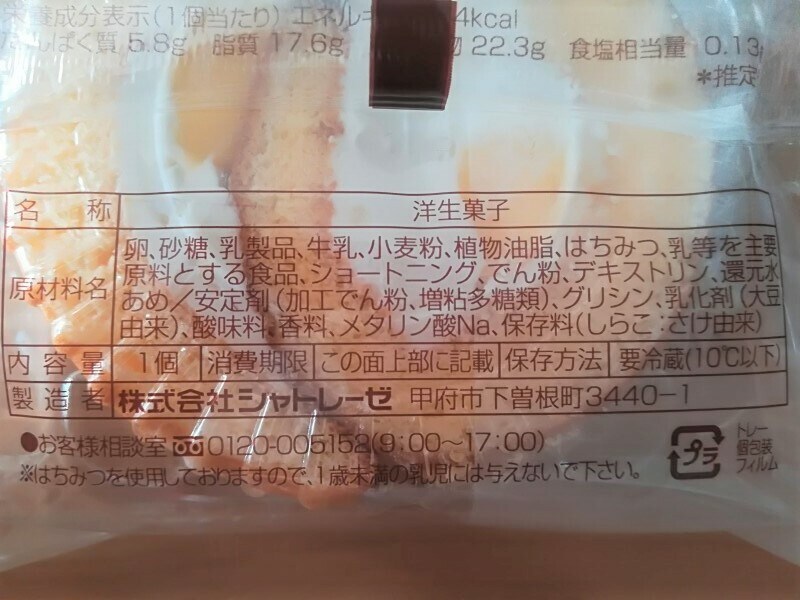 シャトレーゼのロールケーキの原材料