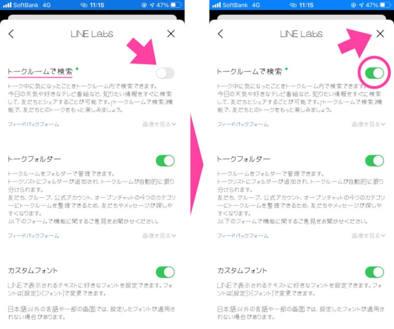 「トークルームで検索」を「オン」にして「×（閉じる）」ボタンを押す