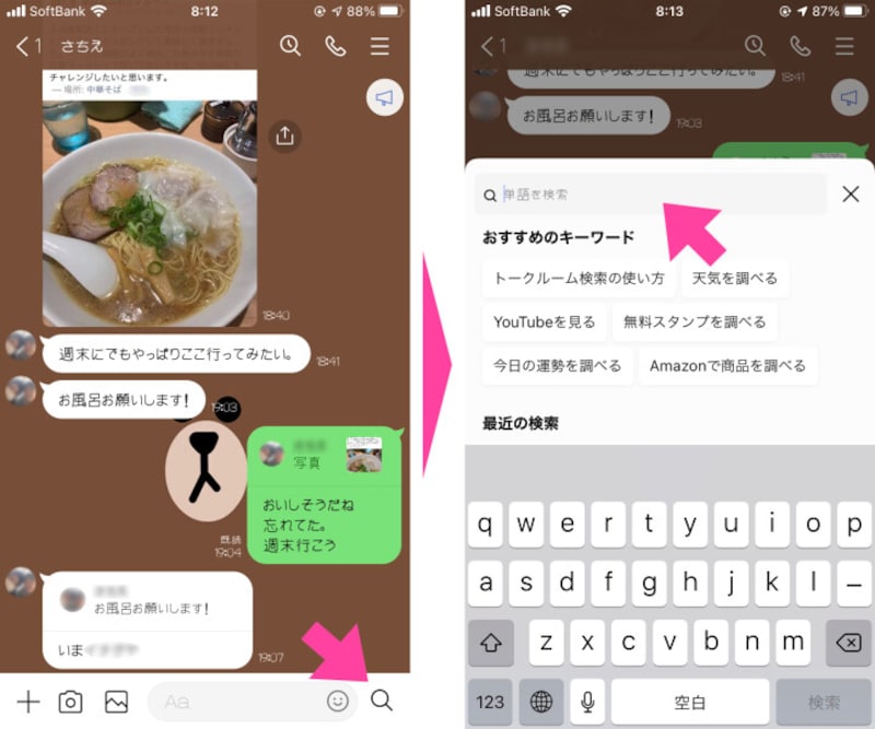 画面下部の「検索ボタン」をタップし、検索したい内容を入力する