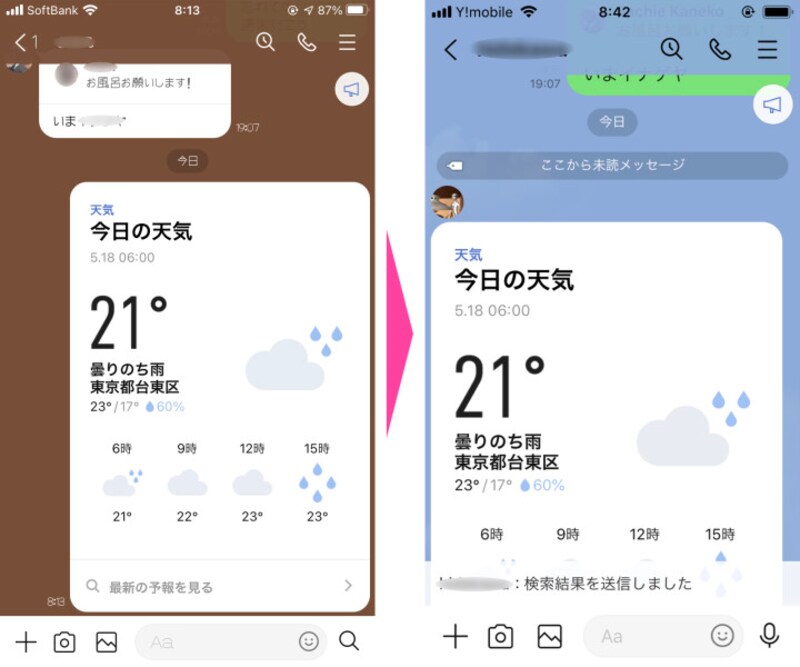 トーク中の「友だち」に、検索結果がシェアされる