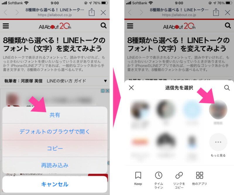 「共有」を選択すると、シェアする相手の候補が現れる。シェアしたい相手のアイコンをタップする（候補に相手がいない場合は「もっと見る」をタップして探す