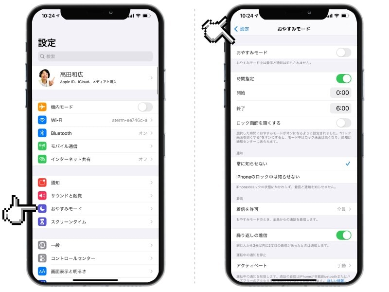 「おやすみモード」と「睡眠スケジュール」の違いと特徴