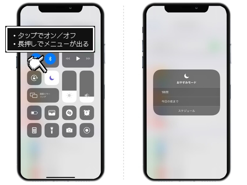 「おやすみモード」と「睡眠スケジュール」の違いと特徴