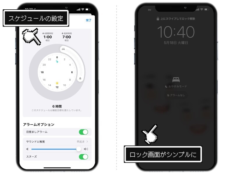 「おやすみモード」と「睡眠スケジュール」の違いと特徴