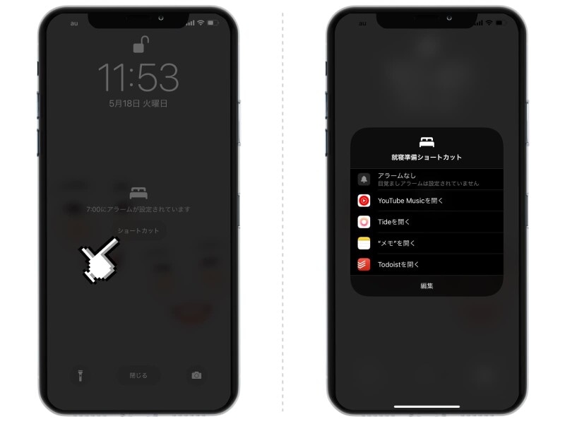 「おやすみモード」と「睡眠スケジュール」の違いと特徴