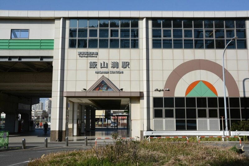 飯山満駅