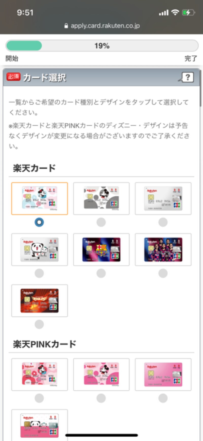 カードの選択