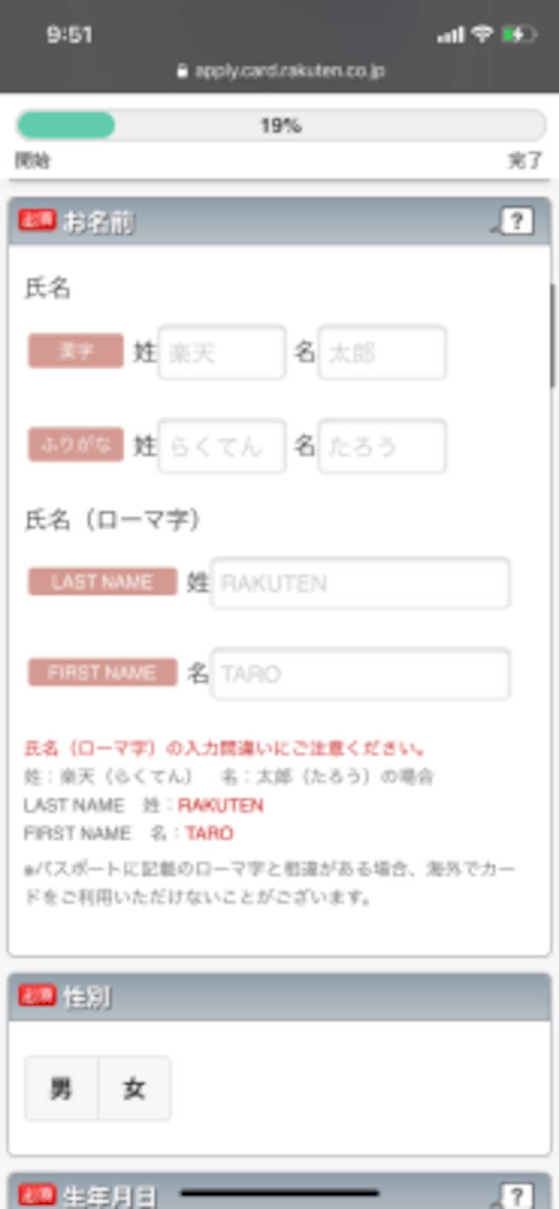 個人情報の入力